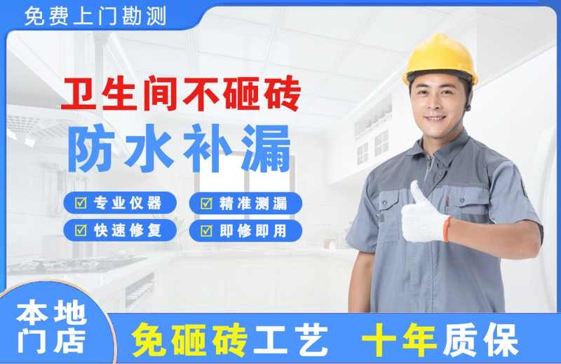 康乐卫生间不砸砖修补漏水